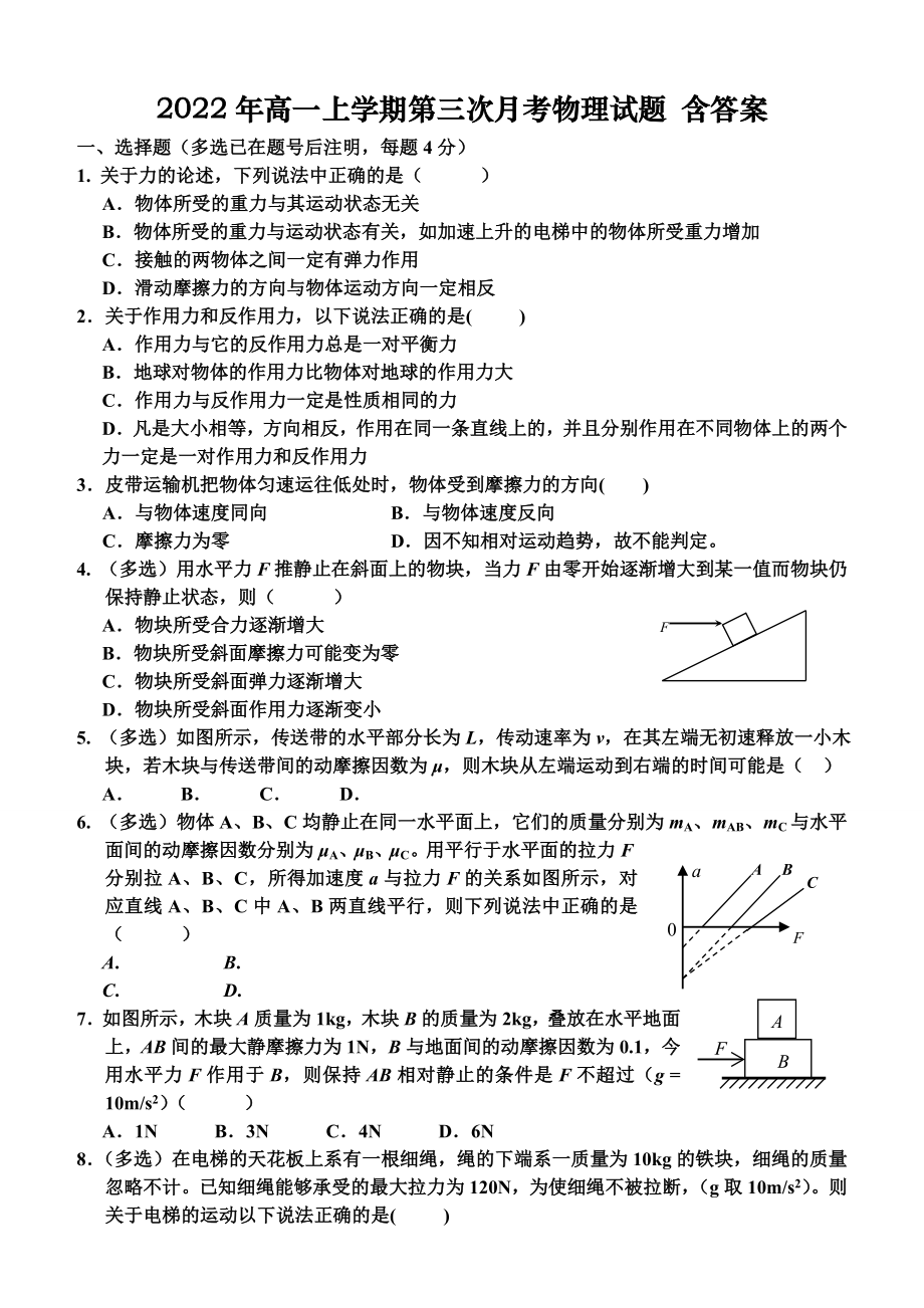 2022年高一上学期第三次月考物理试题 含答案_第1页