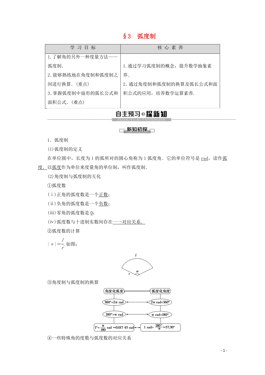 2019-2020學(xué)年高中數(shù)學(xué) 第1章 三角函數(shù) 3 弧度制學(xué)案 北師大版必修4_第1頁(yè)