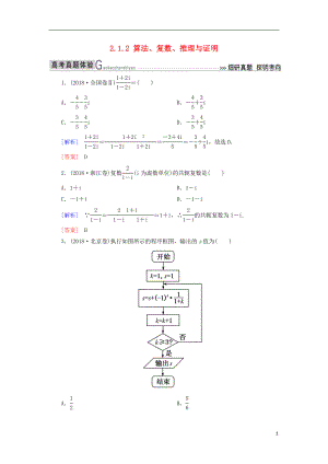 2019高考數(shù)學(xué)二輪復(fù)習(xí) 專題一 集合、常用邏輯用語(yǔ)等 2.1.2 算法、復(fù)數(shù)、推理與證明學(xué)案 理