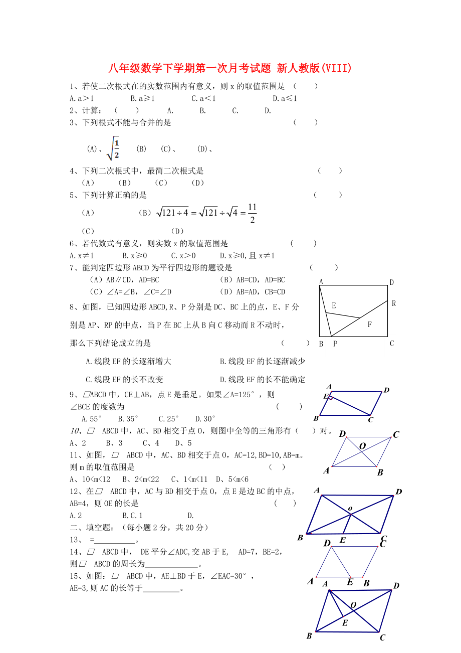 八年級(jí)數(shù)學(xué)下學(xué)期第一次月考試題 新人教版(VIII)_第1頁(yè)