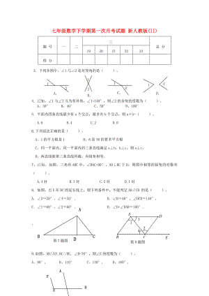 七年級數(shù)學(xué)下學(xué)期第一次月考試題 新人教版(II)