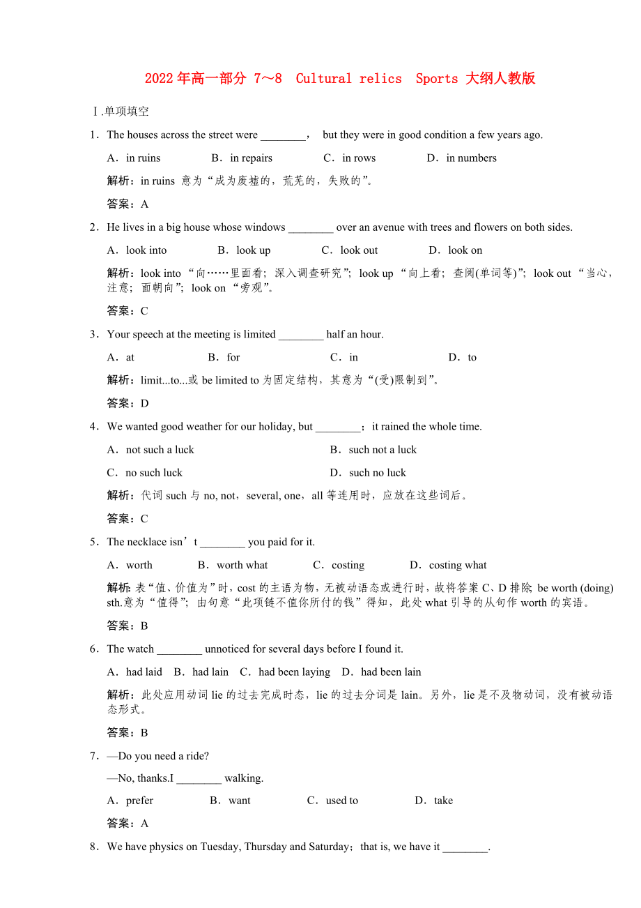 2022年高一部分 7～8　Cultural relics　Sports 大綱人教版_第1頁(yè)