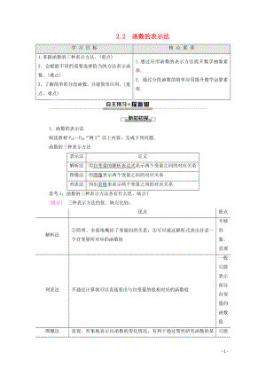 2019-2020學(xué)年高中數(shù)學(xué) 第2章 函數(shù) 1 生活中的變量關(guān)系 2 對(duì)函數(shù)的進(jìn)一步認(rèn)識(shí) 2.2 函數(shù)的表示法學(xué)案 北師大版必修1