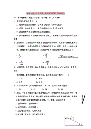 2022年高一上學(xué)期期末考試物理試題 含答案(V)