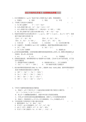 2022年高考化學(xué)復(fù)習(xí) 拓展精練選擇題（1）