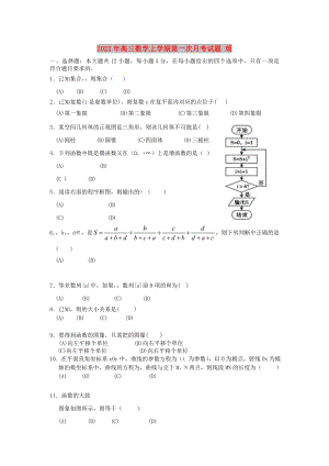 2022年高三數(shù)學(xué)上學(xué)期第一次月考試題 理