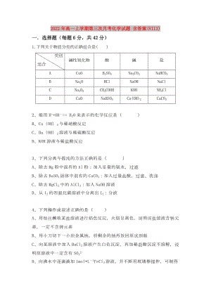 2022年高一上學(xué)期第三次月考化學(xué)試題 含答案(VIII)