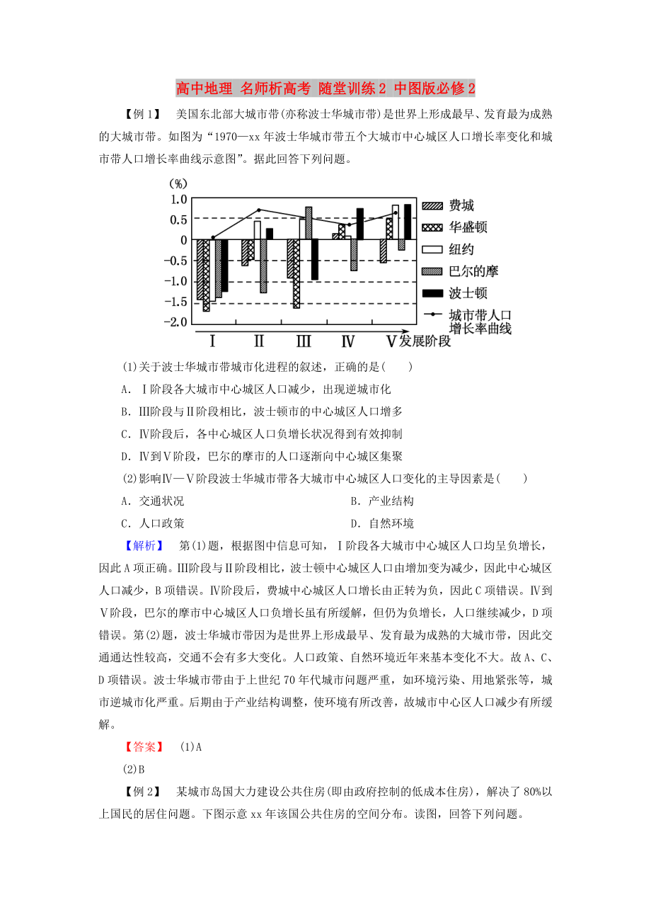 高中地理 名师析高考 随堂训练2 中图版必修2_第1页