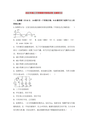 2022年高二下學(xué)期期中物理試卷 含解析(I)