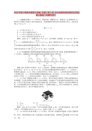 2022年高三物理專題復習攻略 專題二第1講 功與動能定理知能優(yōu)化訓練 新人教版（安徽專用）