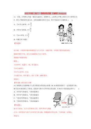 2022年高三臨門一腳物理試題 含解析zhangsan