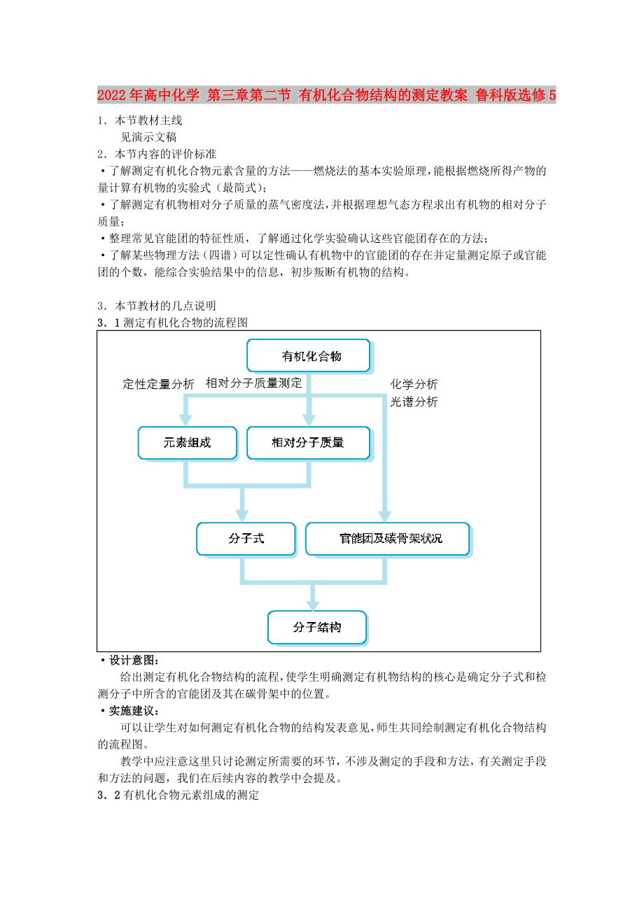 2022年高中化學(xué) 第三章第二節(jié) 有機(jī)化合物結(jié)構(gòu)的測(cè)定教案 魯科版選修5_第1頁