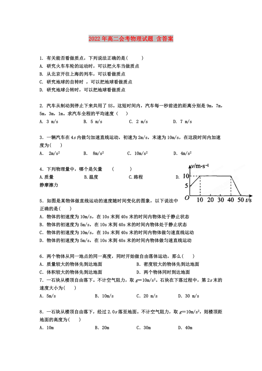 2022年高二會(huì)考物理試題 含答案_第1頁