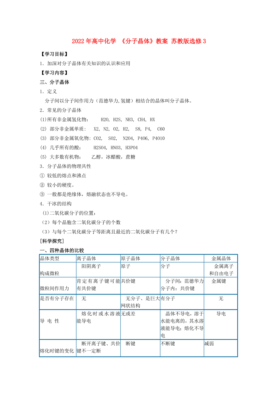 2022年高中化學(xué) 《分子晶體》教案 蘇教版選修3_第1頁