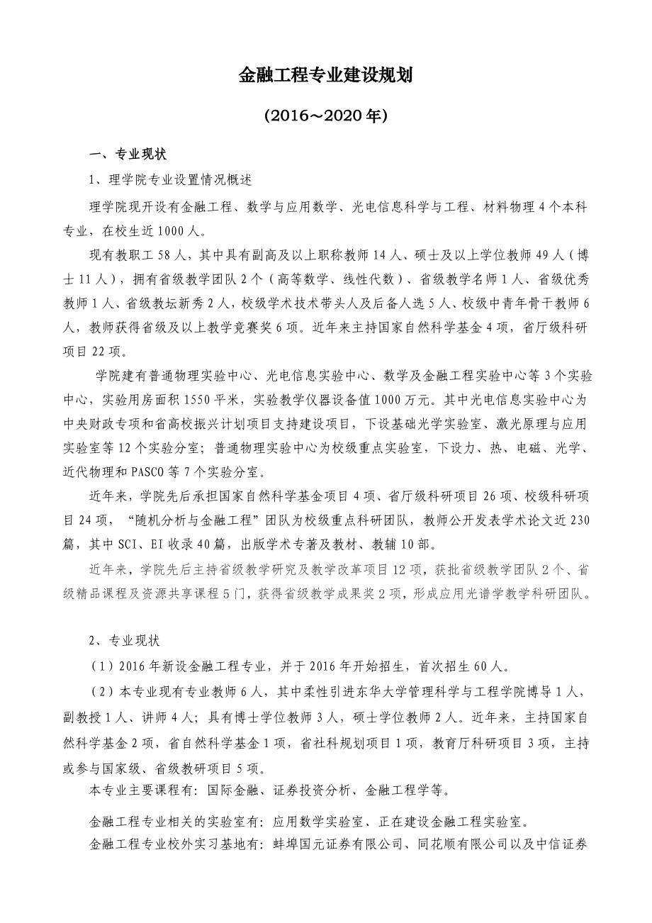 金融工程专业建设规划_第1页