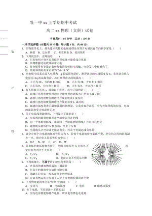 2022年高二上學(xué)期期中試題 物理（文） 含答案