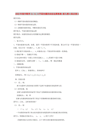 2022年高中數(shù)學 2．3．3平面向量的坐標運算教案 新人教A版必修4