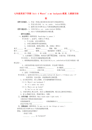 七年級(jí)英語(yǔ)下學(xué)期 Unit 4 Where’s my backpack教案 人教新目標(biāo)版