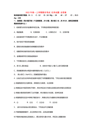 2022年高一上學(xué)期期末考試 化學(xué)試題 含答案