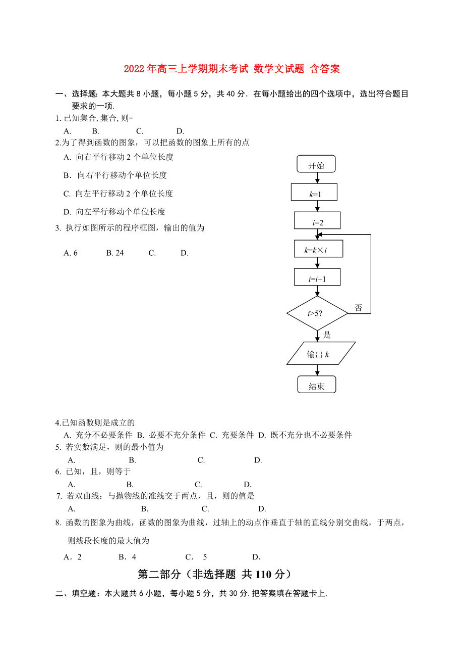 2022年高三上学期期末考试 数学文试题 含答案_第1页