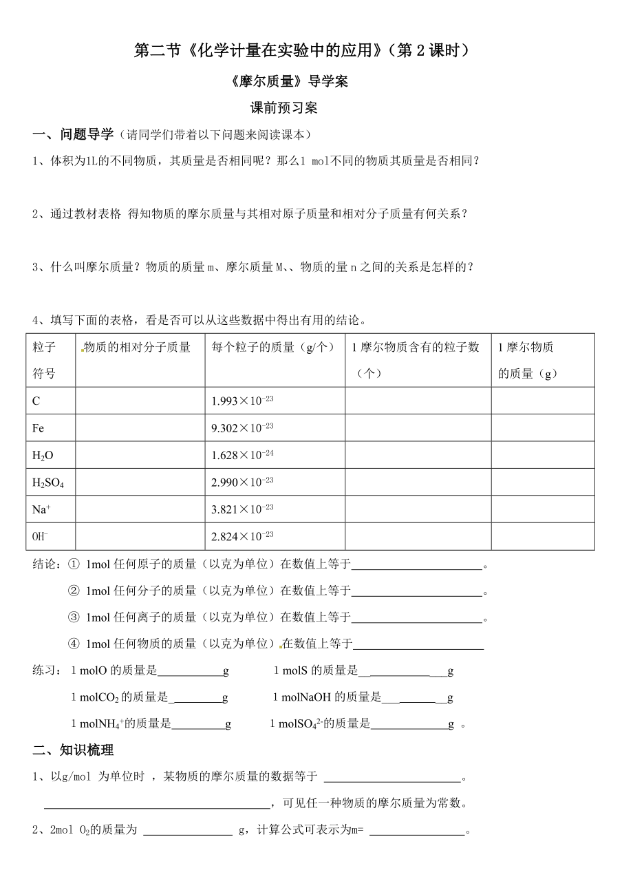 《摩尔质量》导学案_第1页