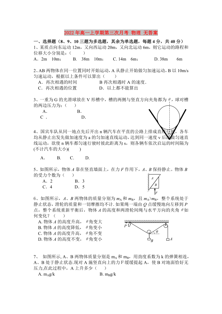 2022年高一上學(xué)期第三次月考 物理 無答案_第1頁