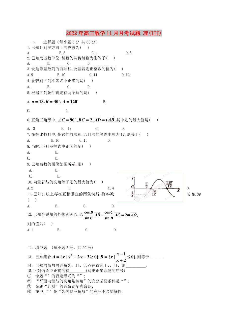 2022年高三數(shù)學(xué)11月月考試題 理(III)_第1頁(yè)