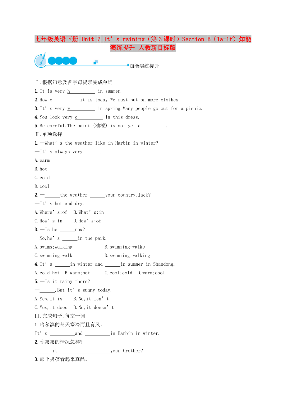 七年級(jí)英語下冊(cè) Unit 7 It’s raining（第3課時(shí)）Section B（1a-1f）知能演練提升 人教新目標(biāo)版_第1頁