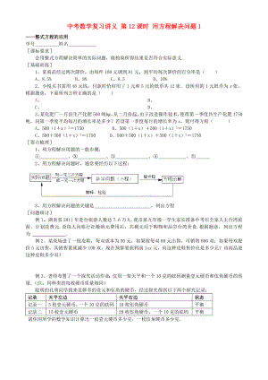 中考數(shù)學復(fù)習講義 第12課時 用方程解決問題1