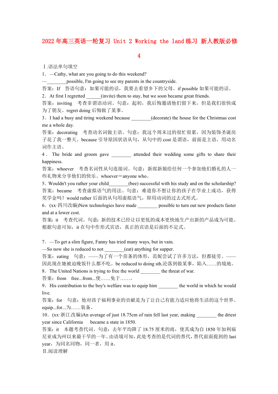 2022年高三英語一輪復(fù)習(xí) Unit 2 Working the land練習(xí) 新人教版必修4_第1頁