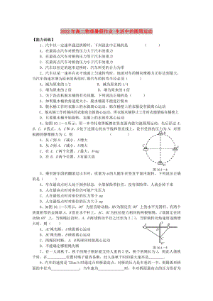 2022年高二物理暑假作業(yè) 生活中的圓周運(yùn)動(dòng)