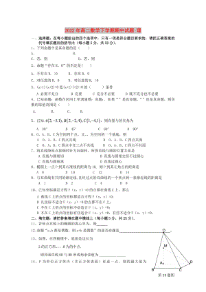 2022年高二數(shù)學(xué)下學(xué)期期中試題 理