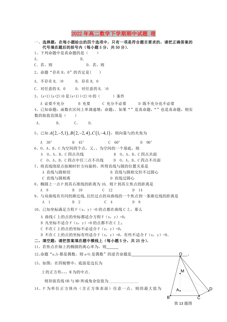 2022年高二數(shù)學下學期期中試題 理_第1頁