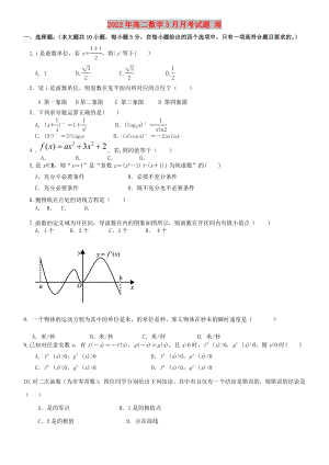 2022年高二數(shù)學(xué)3月月考試題 理