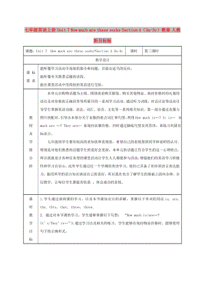 七年級英語上冊 Unit 7 How much are these socks Section A（3a-3c）教案 人教新目標(biāo)版