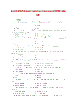 高考英語 語法專練 Module 6 Films and TV Programmes課后達標 外研版必修2