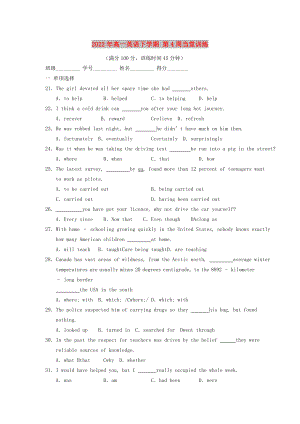 2022年高一英語(yǔ)下學(xué)期 第4周當(dāng)堂訓(xùn)練