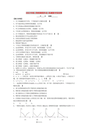 2022年高二物理暑假作業(yè) 機(jī)械能守恒定律