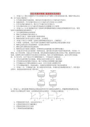 2022年高中物理 復(fù)讀部補(bǔ)充訓(xùn)練6