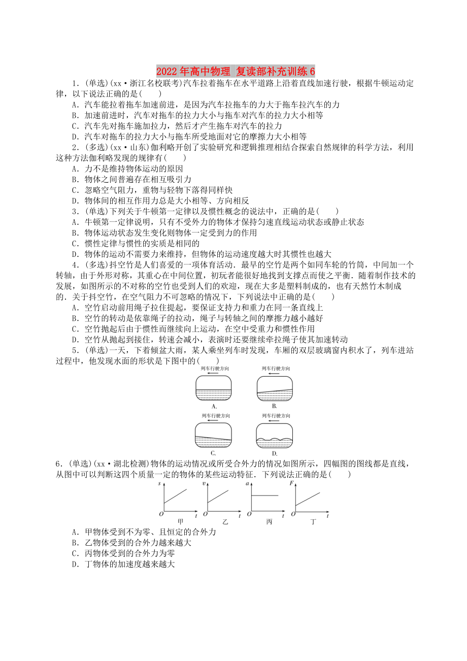 2022年高中物理 復(fù)讀部補(bǔ)充訓(xùn)練6_第1頁(yè)