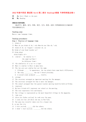 2022年高中英語 測(cè)試報(bào) Unit3第二部分 Reading2教案 牛津譯林版必修3