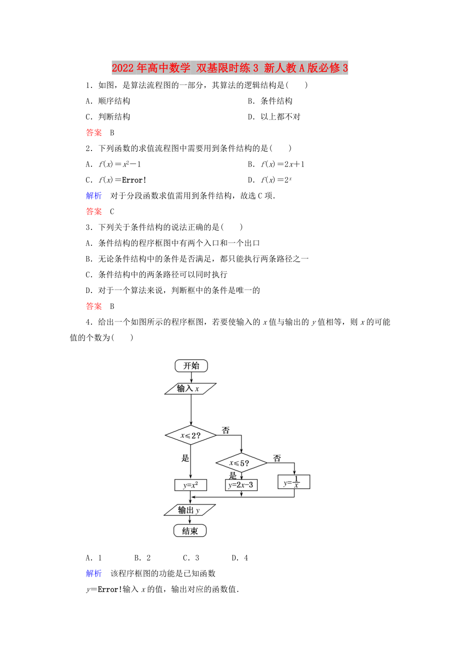 2022年高中數(shù)學(xué) 雙基限時(shí)練3 新人教A版必修3_第1頁