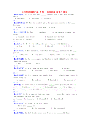 中考英語試題匯編 專題一 單項選擇 精講5 數(shù)詞