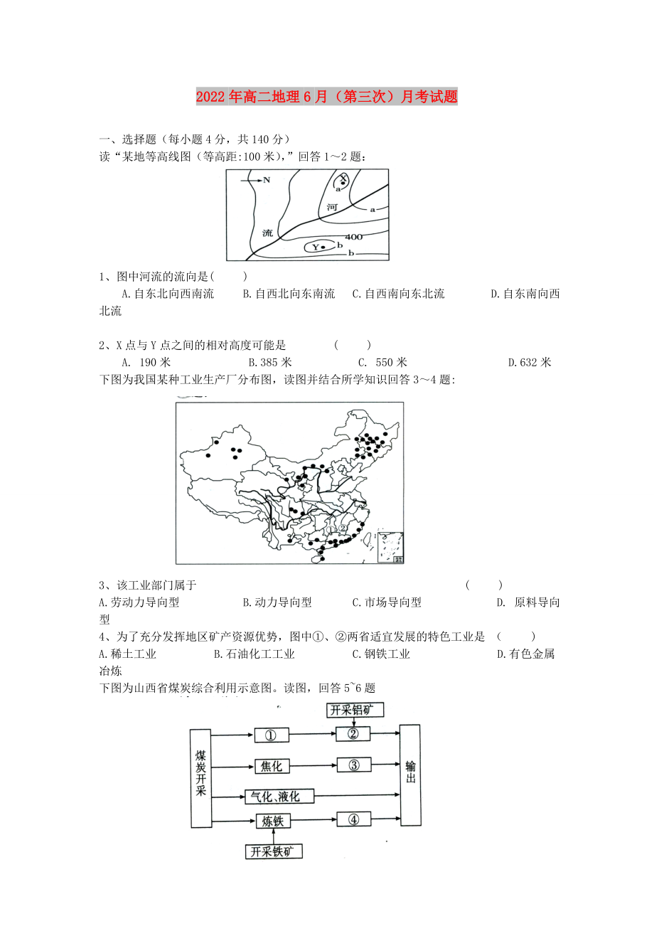 2022年高二地理6月（第三次）月考试题_第1页