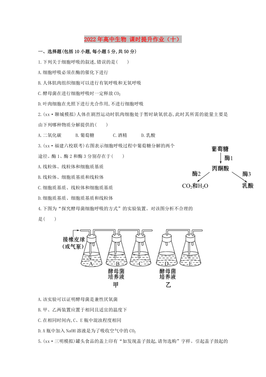 2022年高中生物 課時提升作業(yè)（十）_第1頁