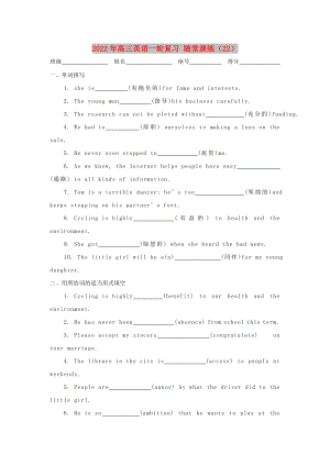 2022年高三英語一輪復(fù)習(xí) 隨堂演練（22）