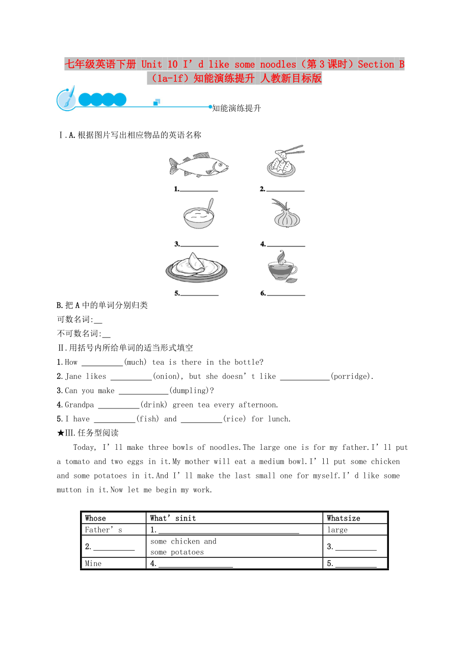 七年級英語下冊 Unit 10 I’d like some noodles（第3課時）Section B（1a-1f）知能演練提升 人教新目標版_第1頁