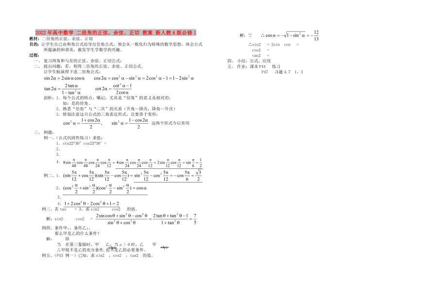 2022年高中數(shù)學(xué) 二倍角的正弦、余弦、正切 教案 新人教A版必修1_第1頁