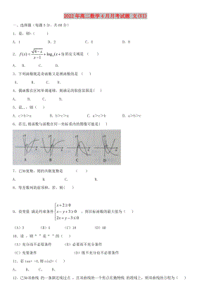 2022年高二數(shù)學(xué)4月月考試題 文(VI)