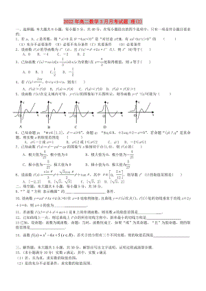 2022年高二數(shù)學(xué)3月月考試題 理(I)